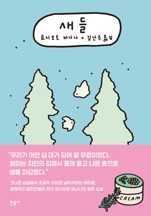 새들(양장본 Hardcover)