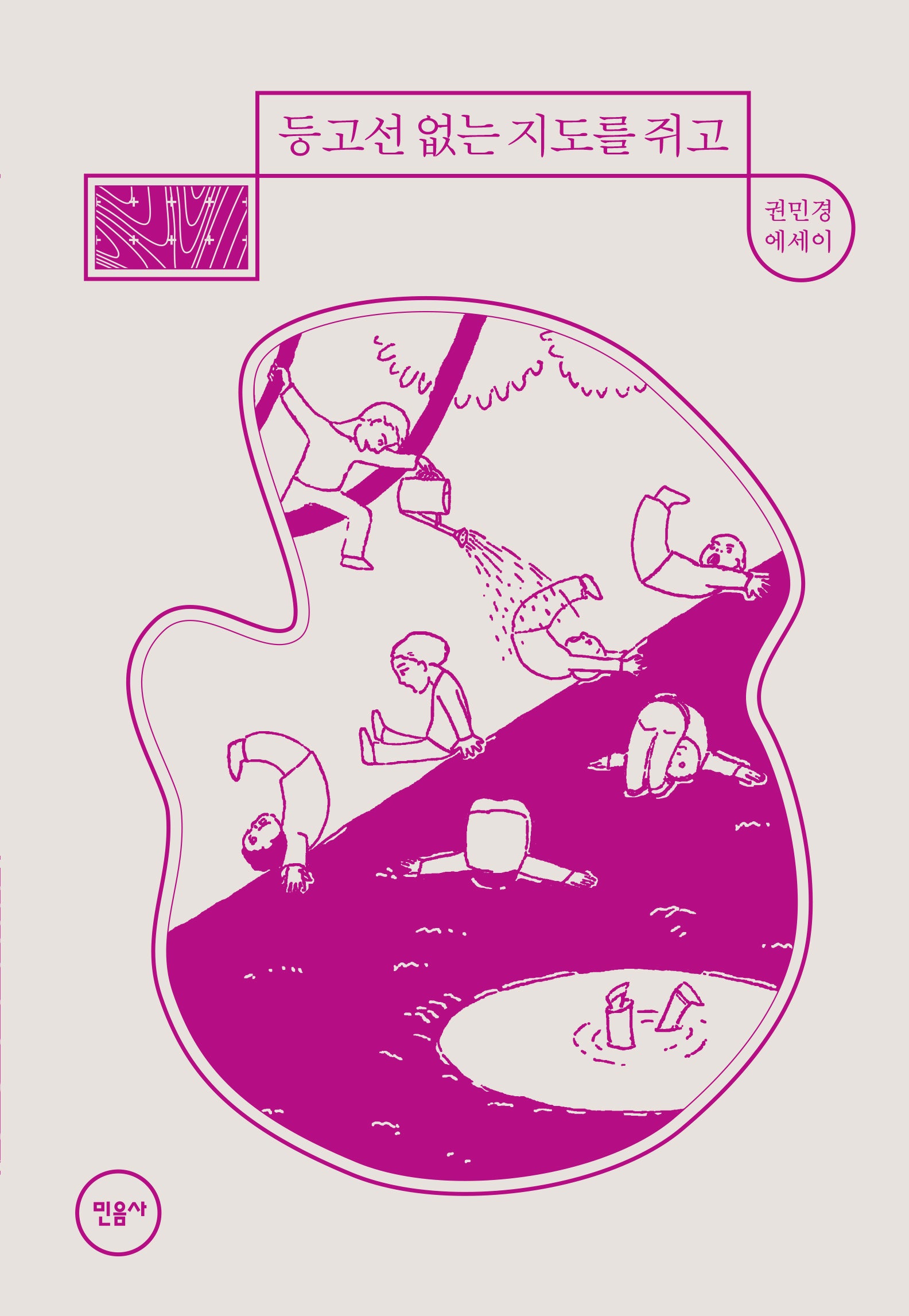 등고선 없는 지도를 쥐고(매일과 영원 8)(양장본 Hardcover)