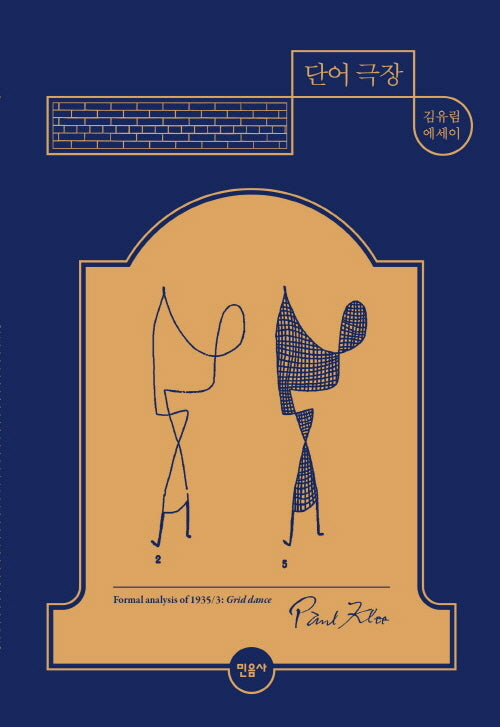 단어 극장(매일과 영원 9)(양장본 Hardcover)
