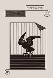 에세이의 준비(양장본 Hardcover)