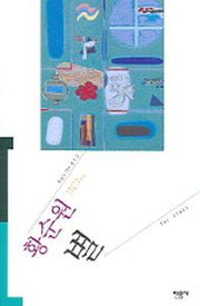 별(오늘의 작가총서 2)