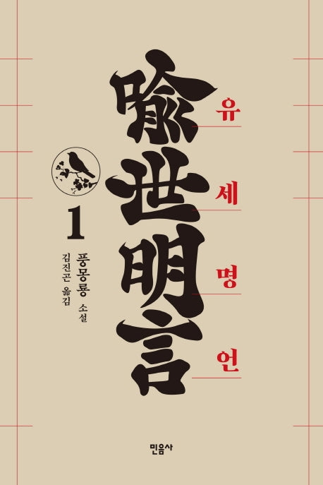 유세명언 1(양장본 Hardcover)