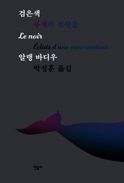 검은색(양장본 Hardcover)