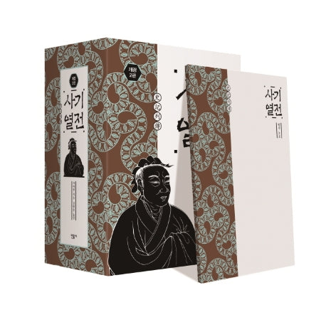사기 열전 세트(1-2권)(2판)(양장본 Hardcover)(전2권)