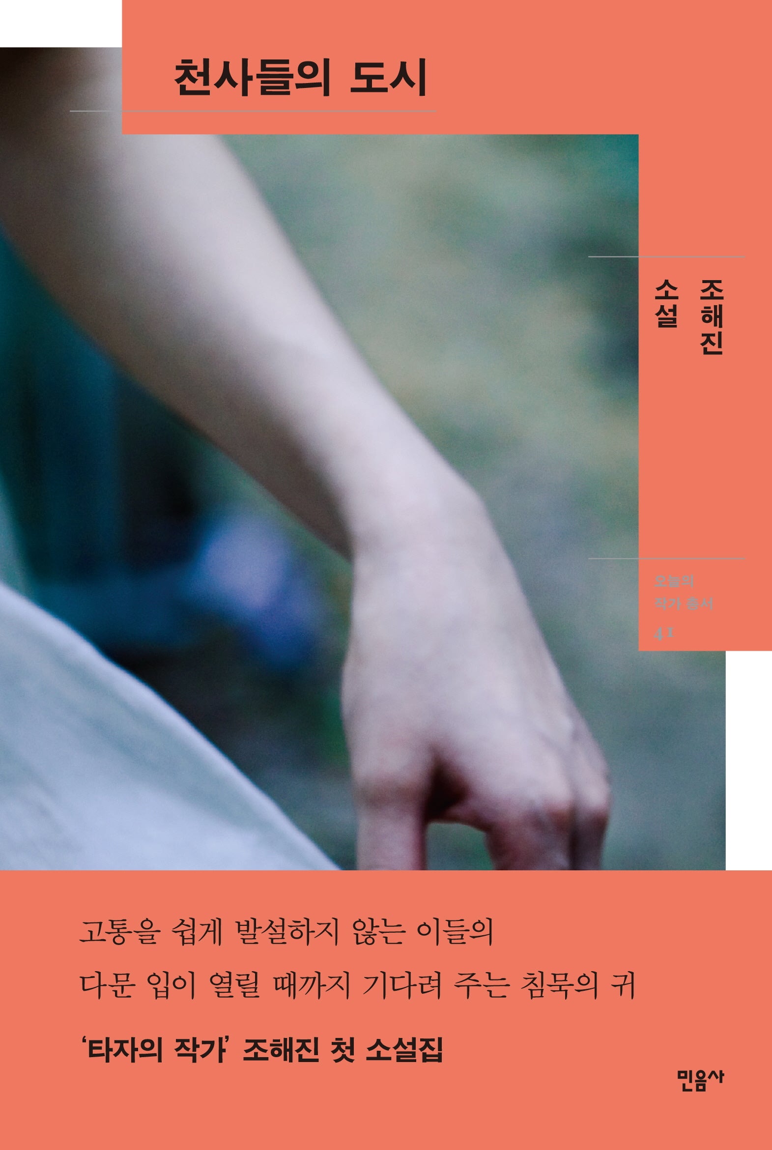 천사들의 도시(양장본 Hardcover)