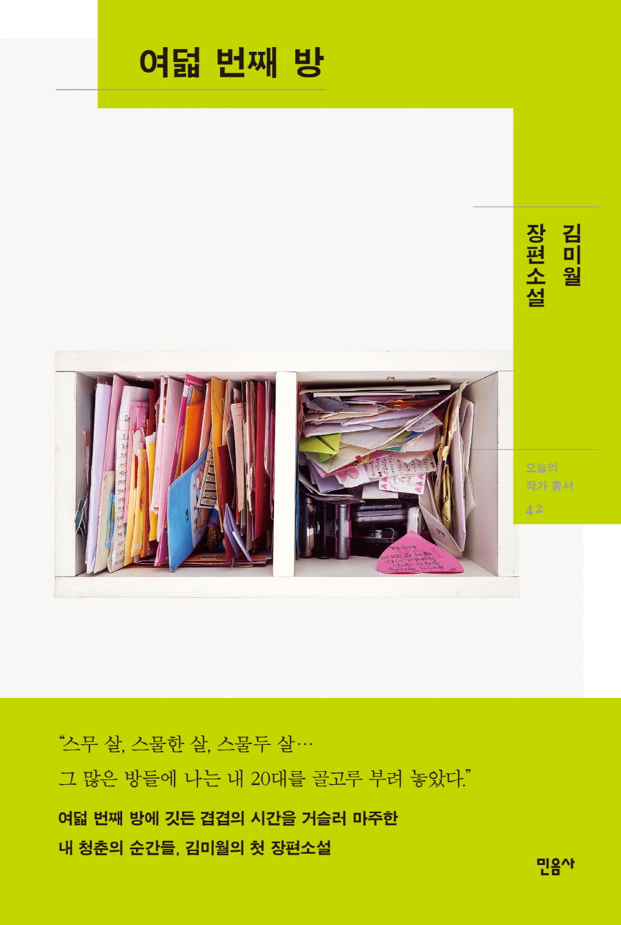 여덟 번째 방(양장본 Hardcover)