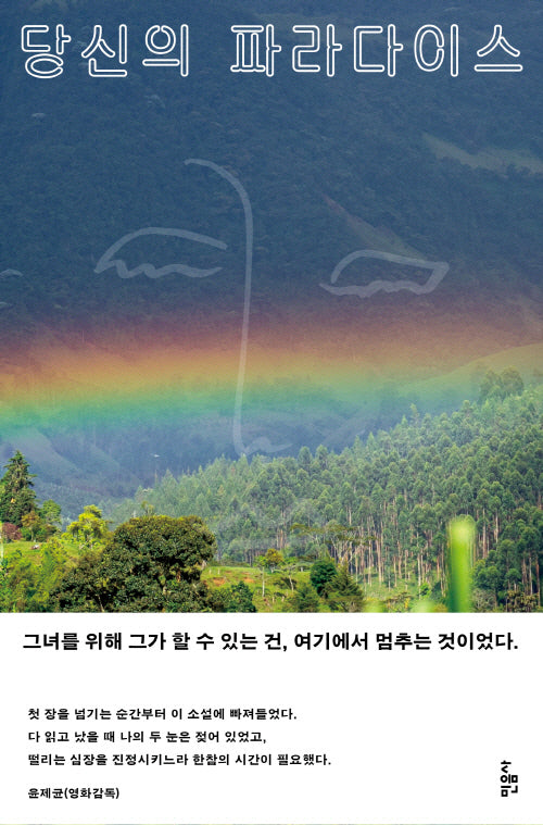 당신의 파라다이스