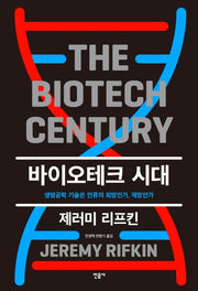 바이오테크 시대(양장본 Hardcover)