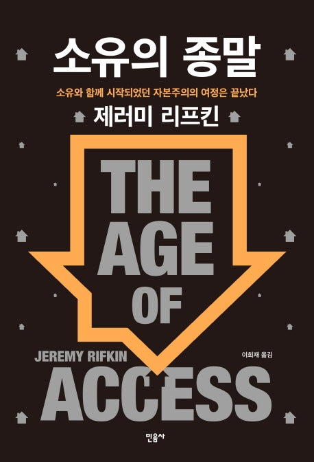 소유의 종말(리커버)(양장본 Hardcover)