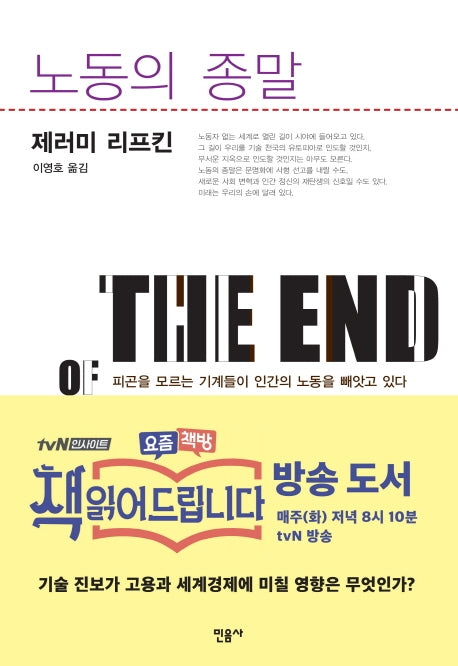 노동의 종말(개정판)