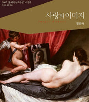 사랑의 이미지