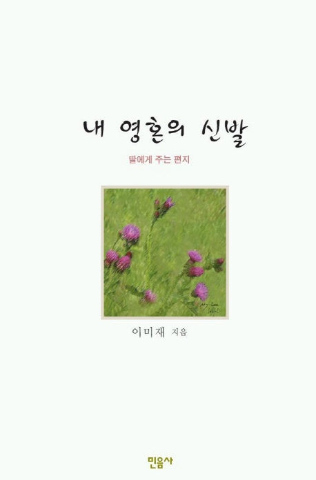 내 영혼의 신발