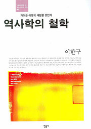 역사학의 철학