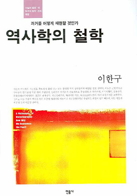 역사학의 철학