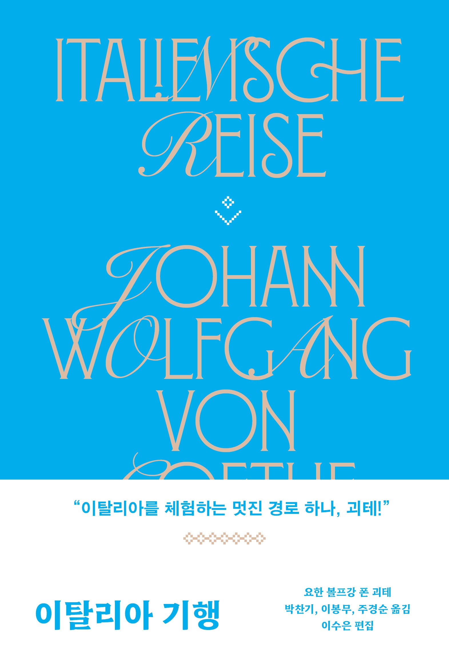 이탈리아 기행