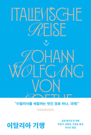 이탈리아 기행