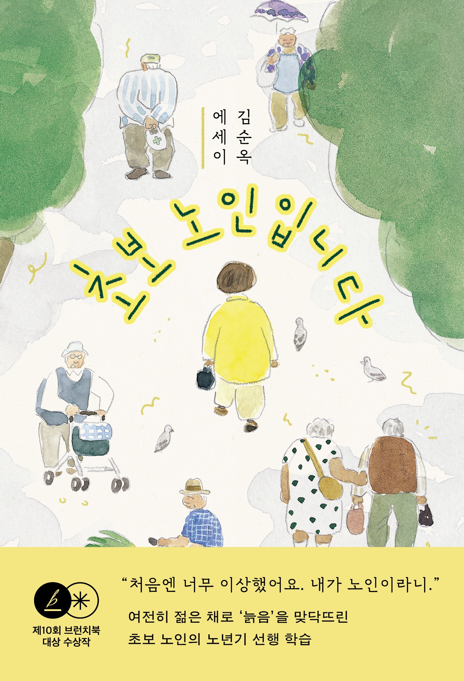 초보 노인입니다
