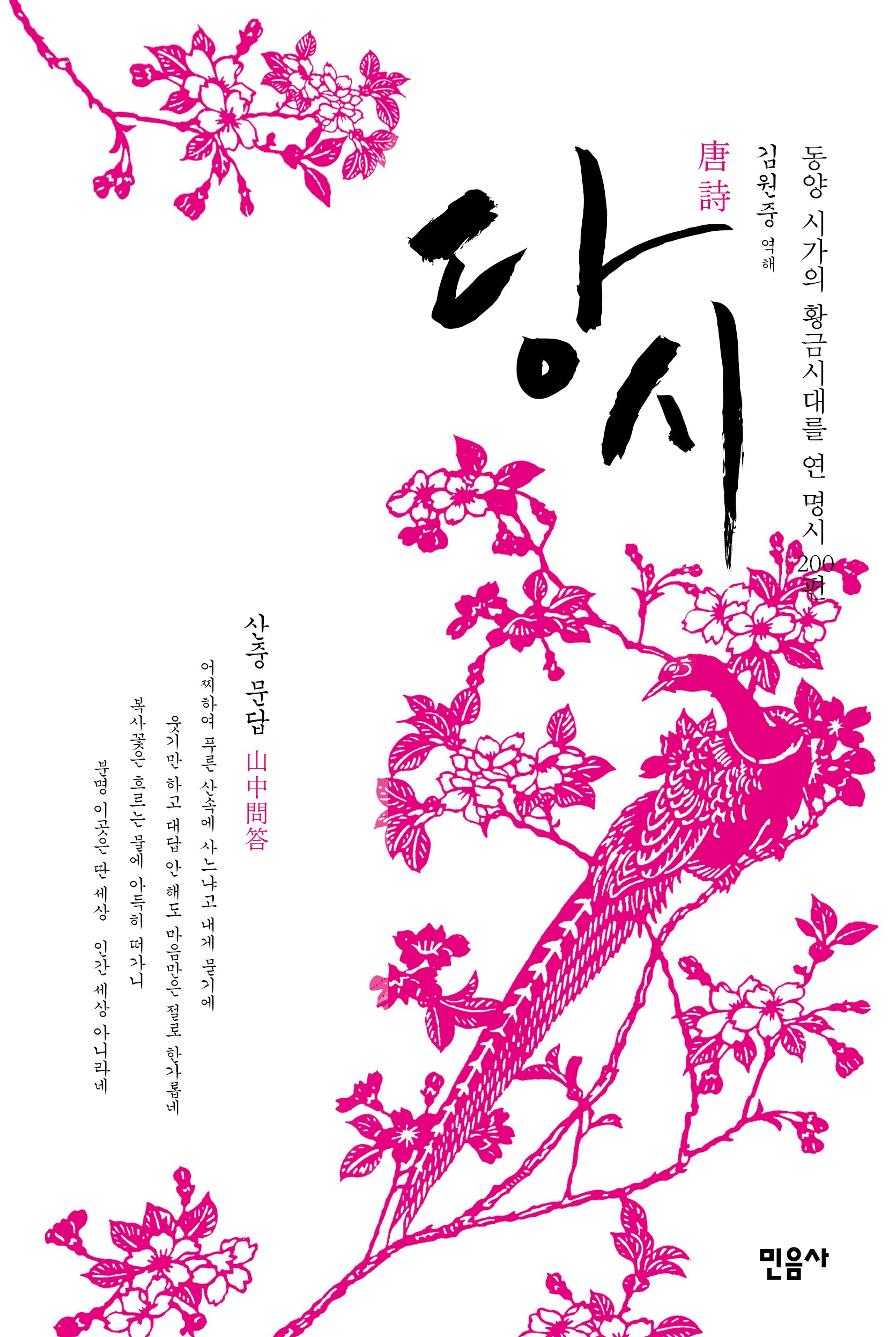 당시(양장본 Hardcover)
