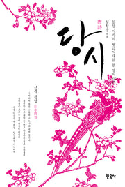 당시(양장본 Hardcover)