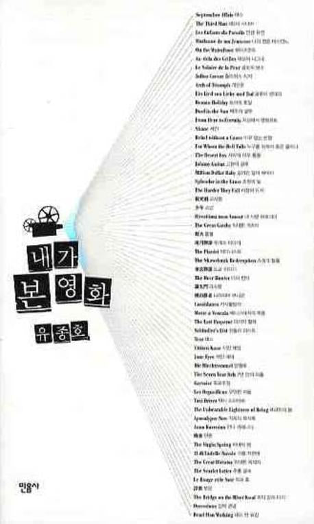내가 본 영화