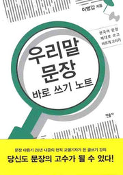우리말 문장 바로 쓰기 노트
