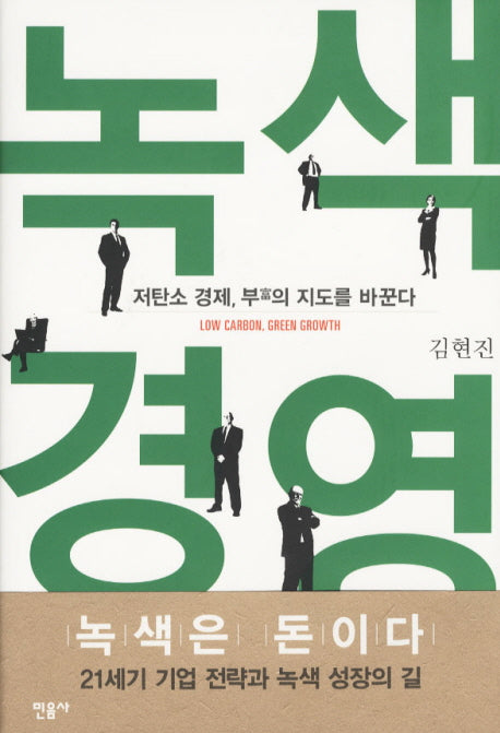 녹색경영(양장본 HardCover)