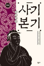 사기본기(개정판)(양장본 Hardcover)