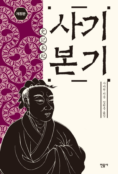 사기본기(개정판)(양장본 Hardcover)