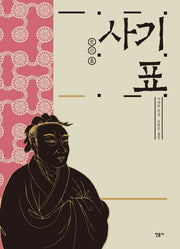 사기 표(양장본 Hardcover)