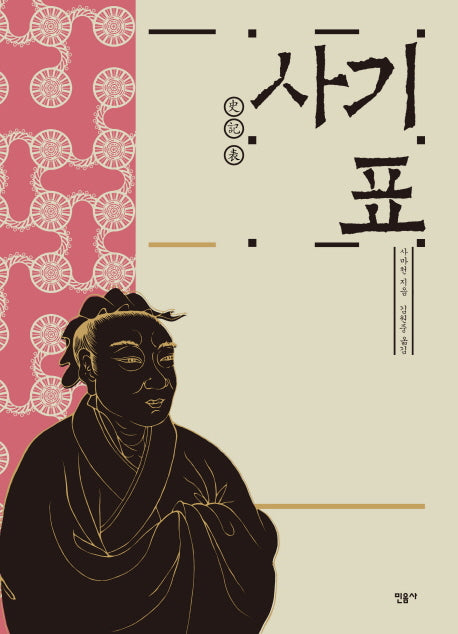 사기 표(양장본 Hardcover)