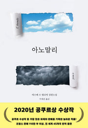 아노말리(양장본 Hardcover)