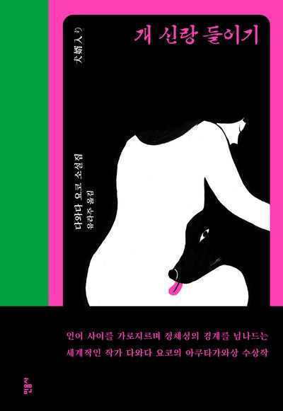 개 신랑 들이기(양장본 Hardcover)