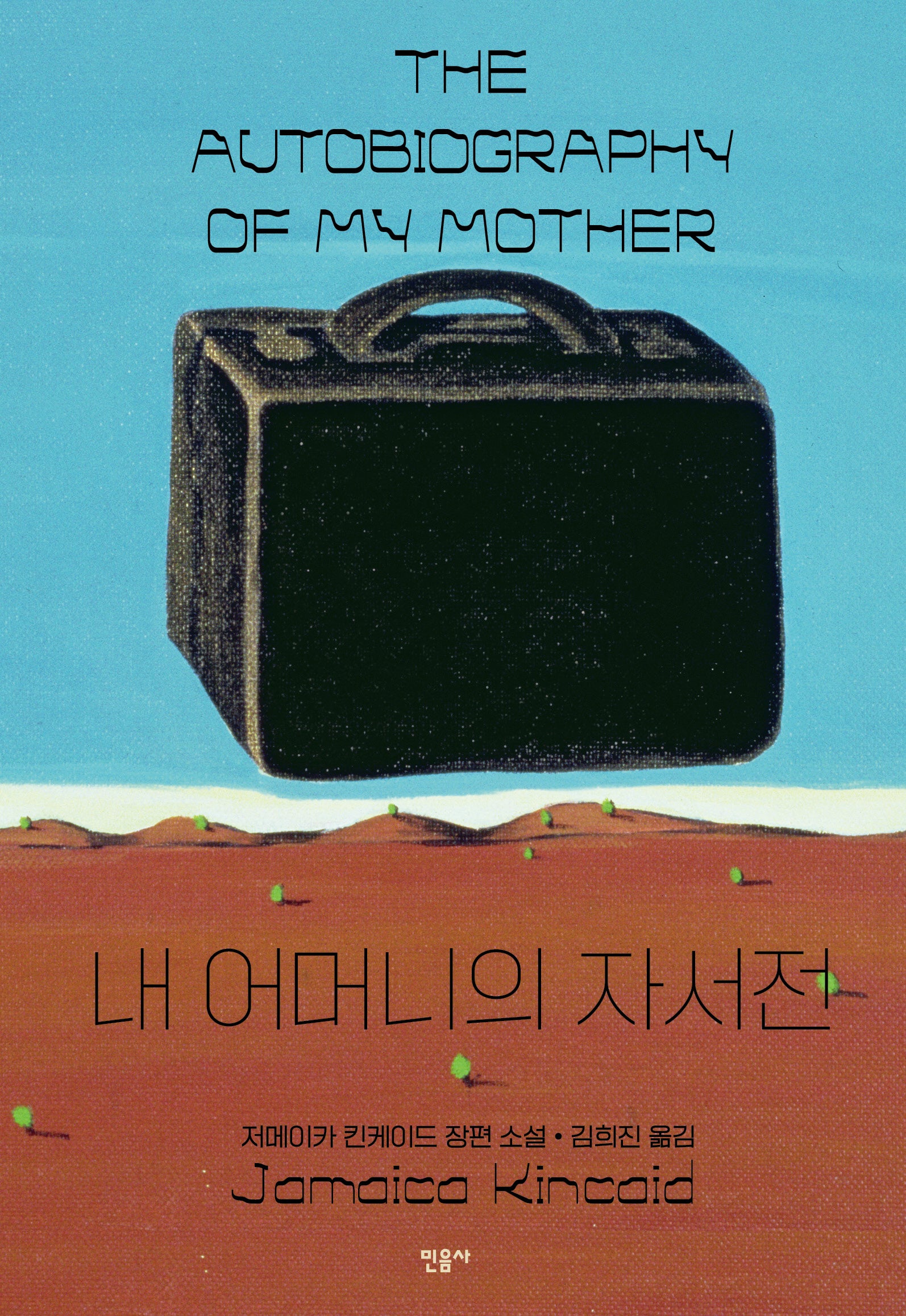 내 어머니의 자서전(양장본 Hardcover)