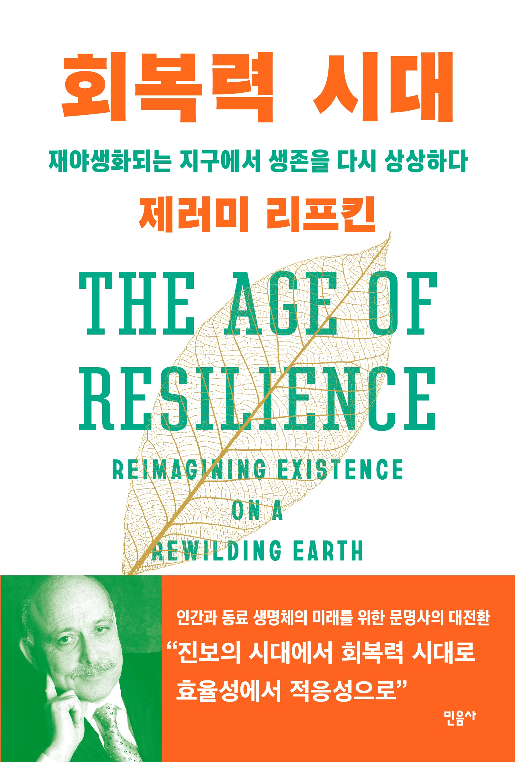 회복력 시대