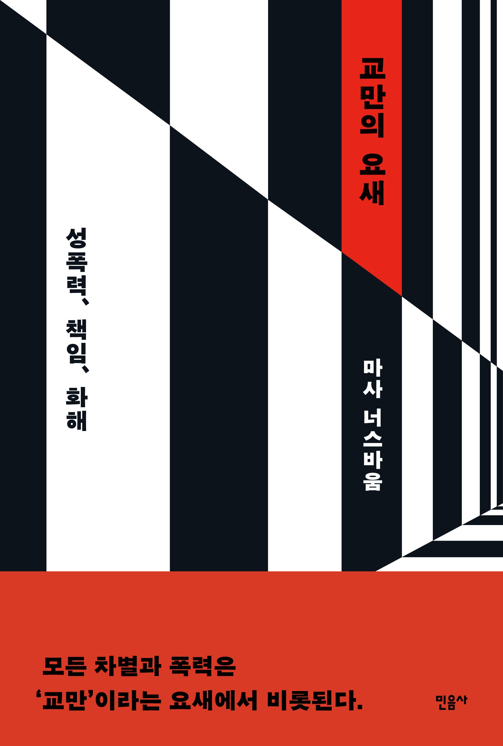 교만의 요새(반양장)