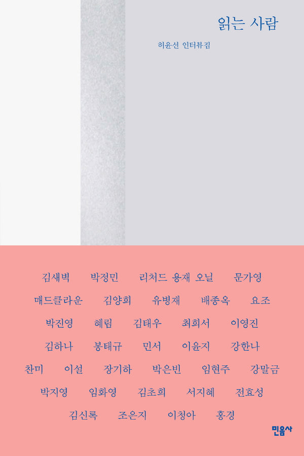 읽는 사람