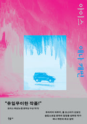 아이스(양장본 Hardcover)