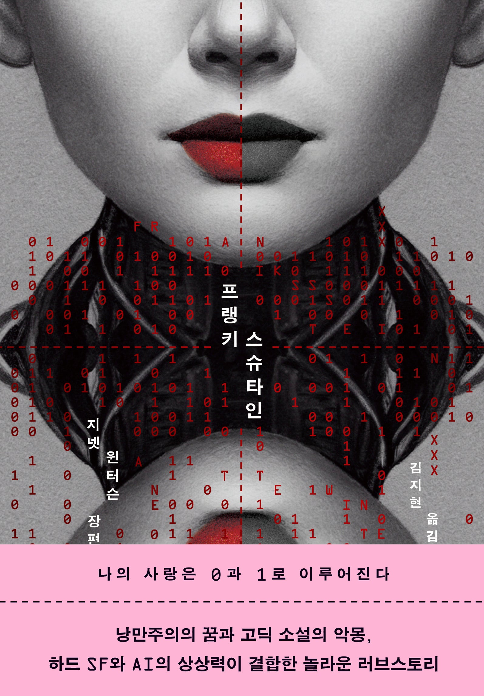프랭키스슈타인(양장본 Hardcover)