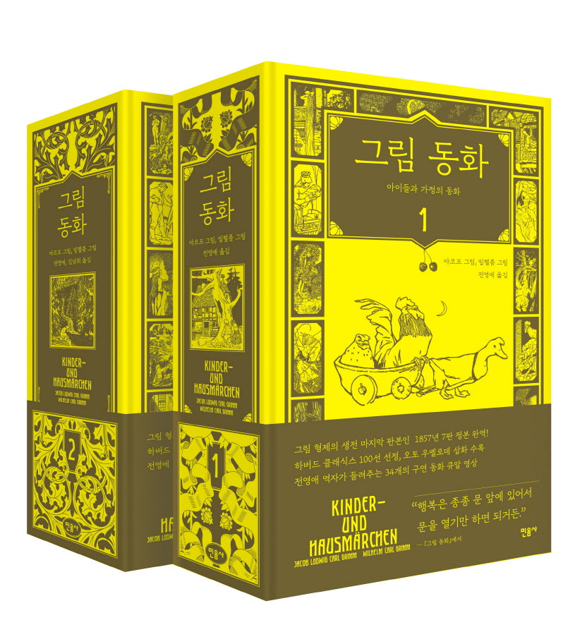 그림 동화 1~2권 세트(전2권)