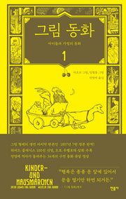 그림 동화 1(양장본 Hardcover)