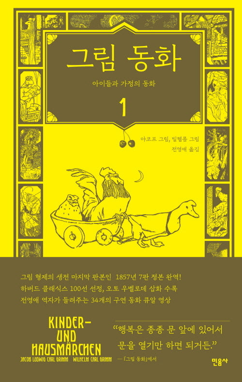 그림 동화 1(양장본 Hardcover)