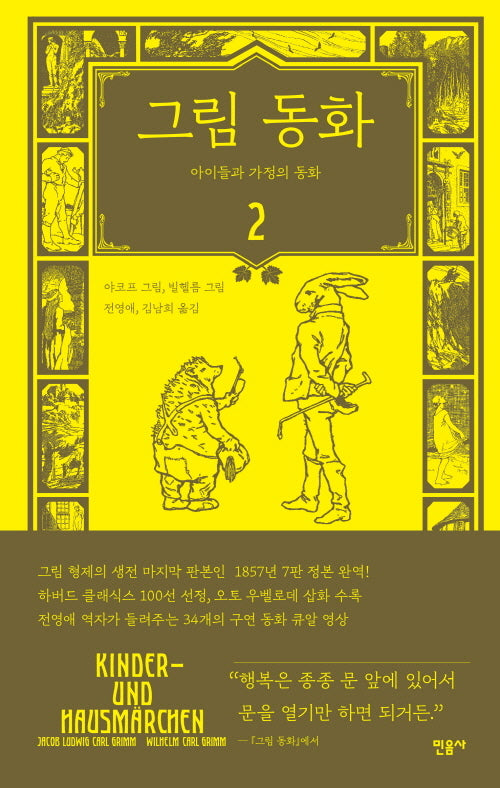 그림 동화 2(양장본 Hardcover)