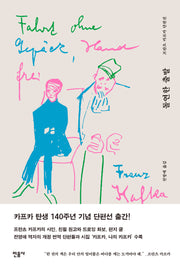 돌연한 출발(양장본 Hardcover)
