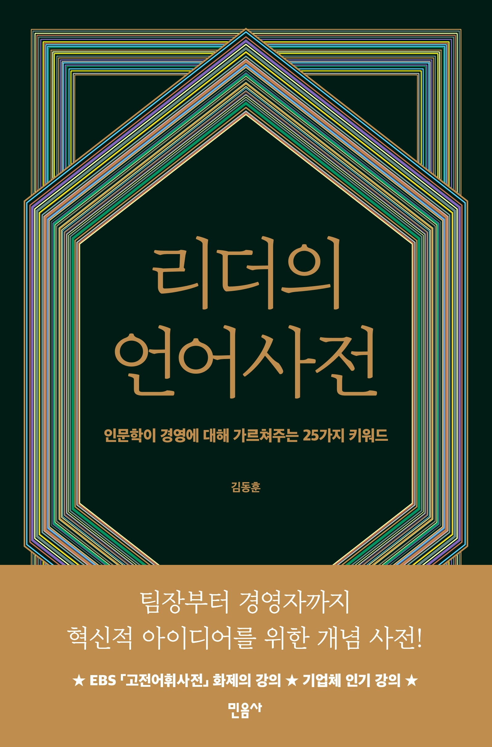 리더의 언어사전(반양장)