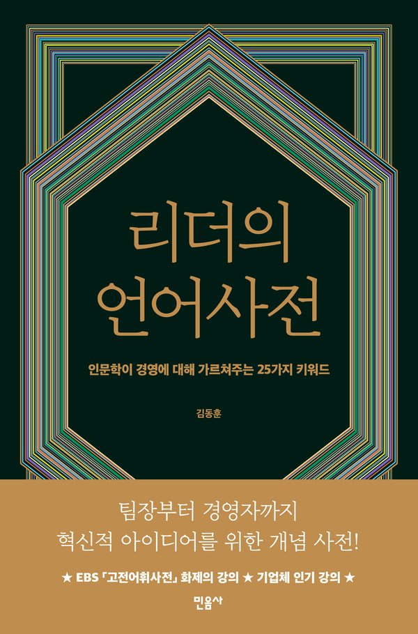 리더의 언어사전(반양장)