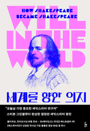 세계를 향한 의지(양장본 Hardcover)