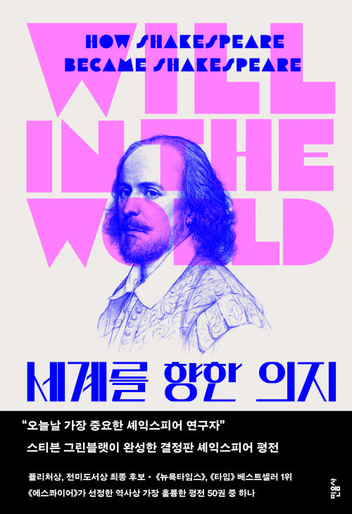 세계를 향한 의지(양장본 Hardcover)