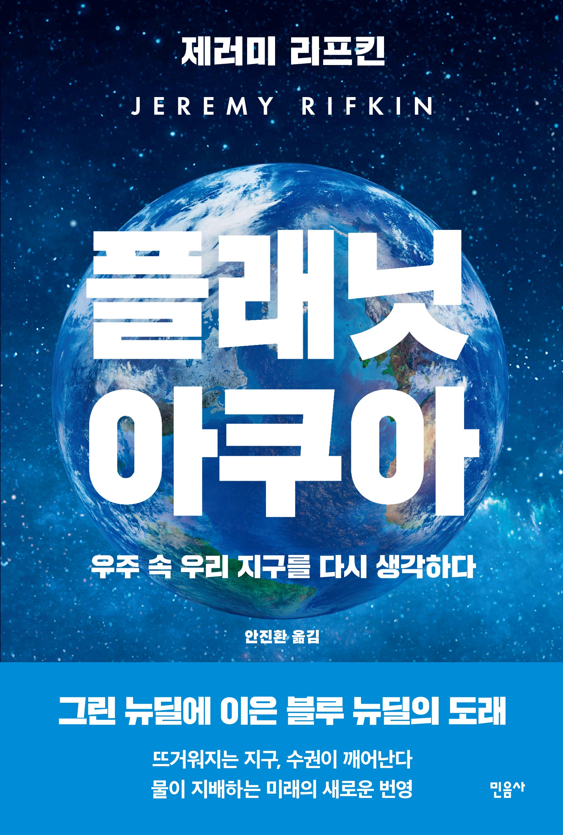 플래닛 아쿠아(반양장)