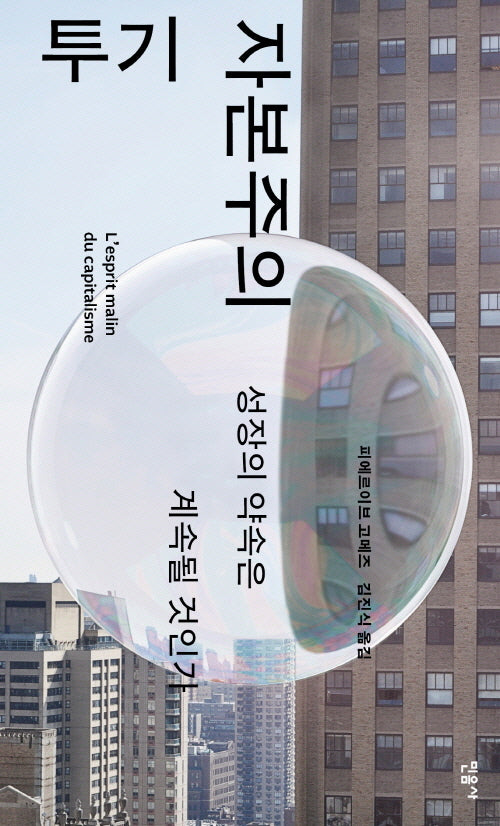 투기 자본주의(반양장)