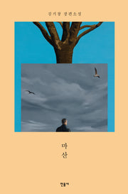 마산